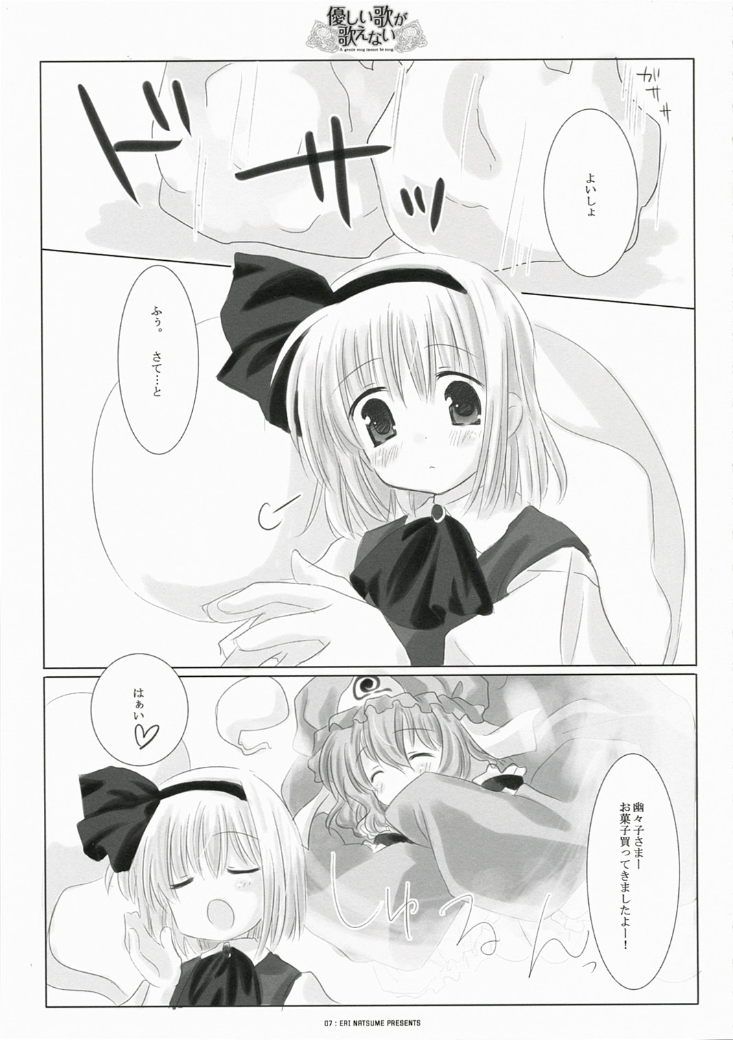 Yasashii uta ga utaenai | A Gentle Song Cannot Be Sung page 7 full