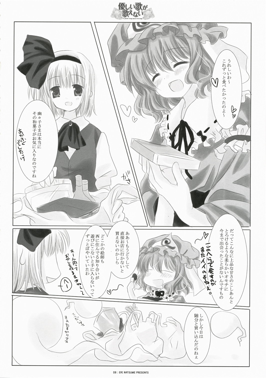 Yasashii uta ga utaenai | A Gentle Song Cannot Be Sung page 8 full