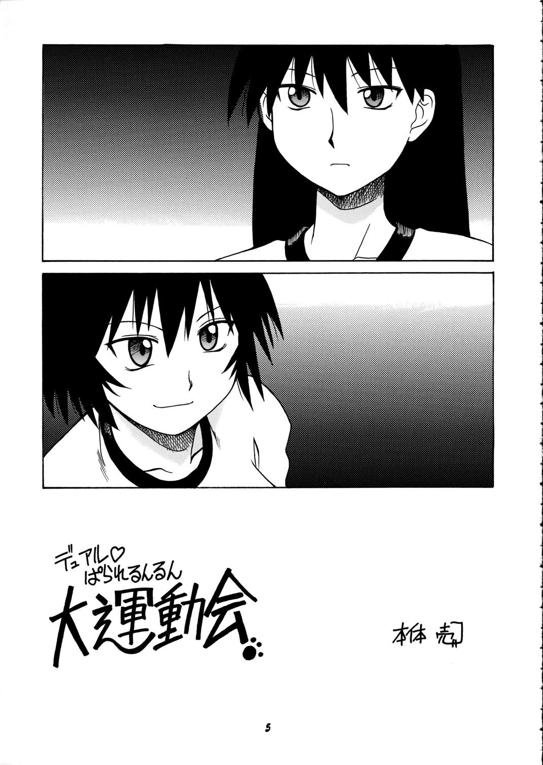 Kagura vs. Sakaki-san page 4 full