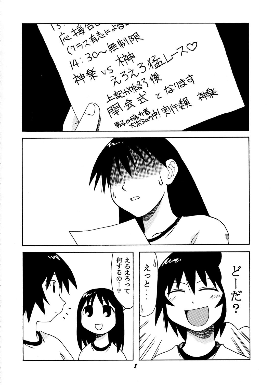 Kagura vs. Sakaki-san page 7 full