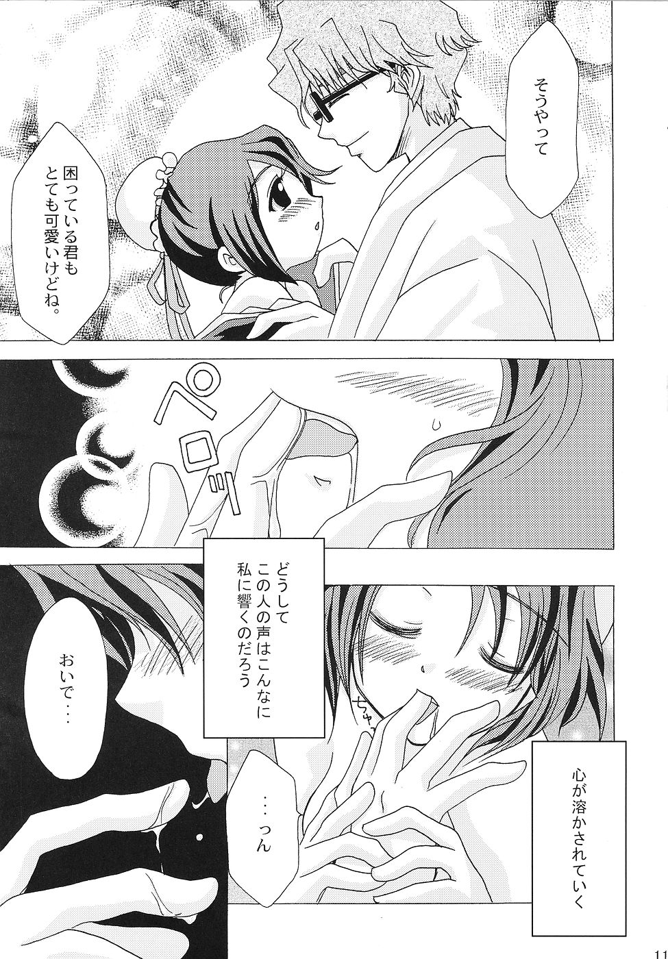 Gotei Juusantai Shinigami Otome Hakusho page 10 full