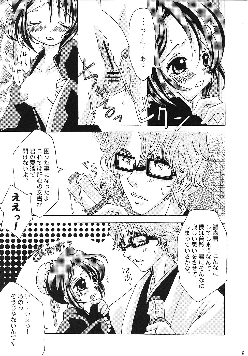 Gotei Juusantai Shinigami Otome Hakusho page 8 full