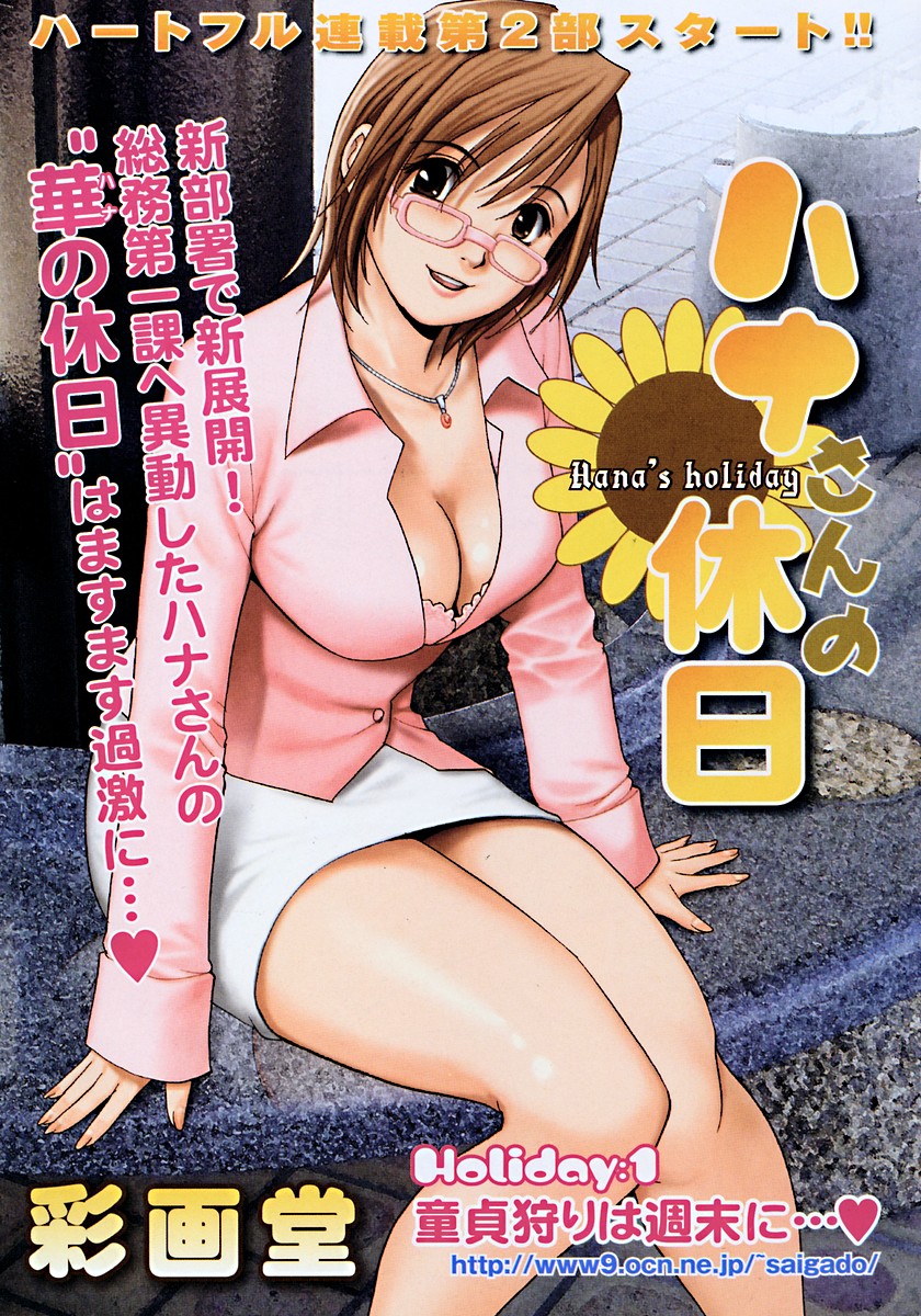 Hana's Holiday - Season 2 - Holiday 1 page 1 full