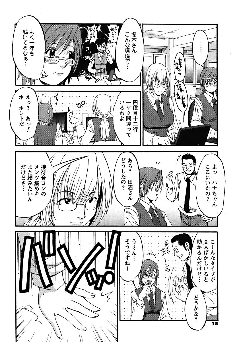 Hana's Holiday - Season 2 - Holiday 1 page 9 full