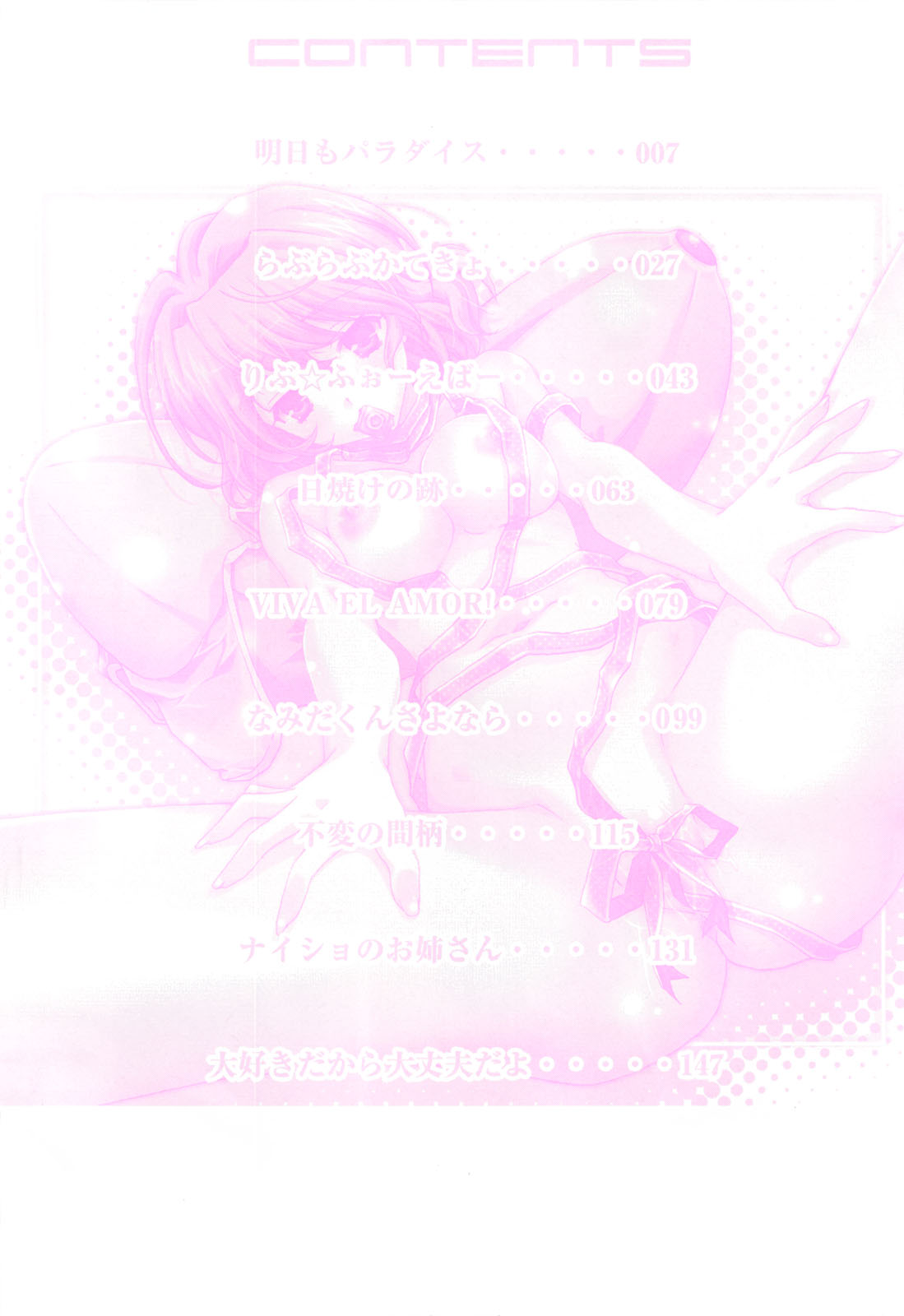 Atashi ga Shiteageru page 4 full