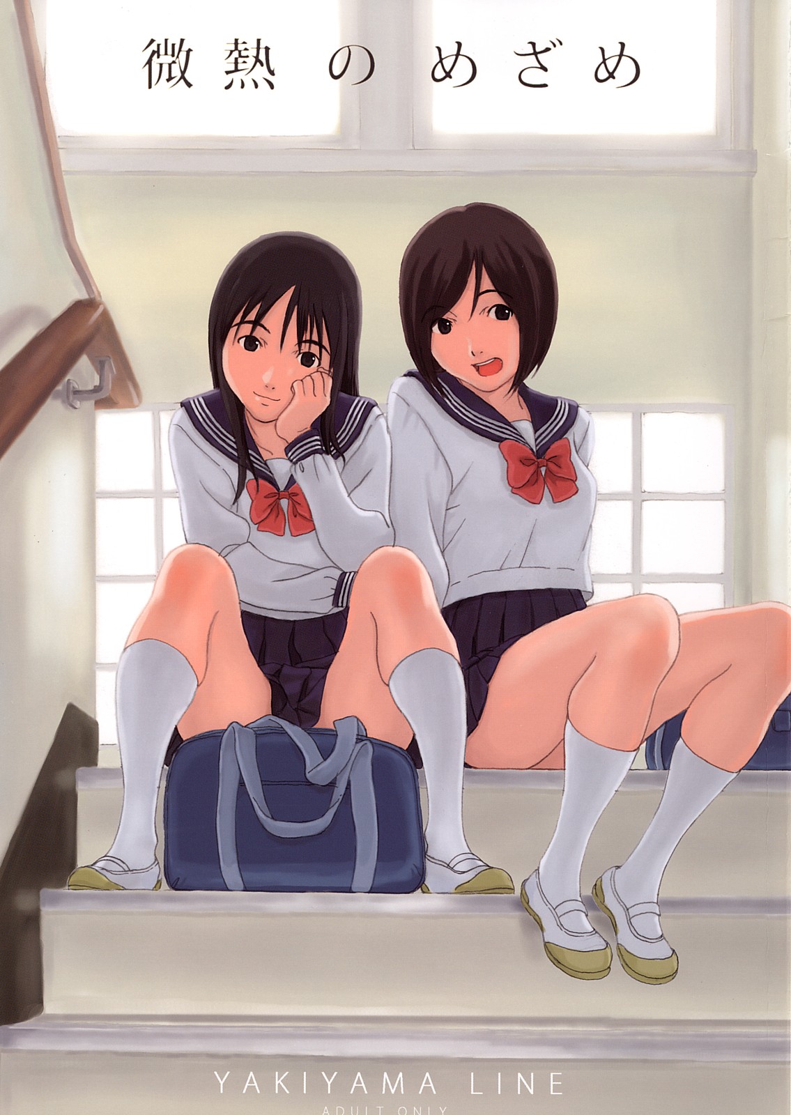 Binetsu no Mezame page 1 full