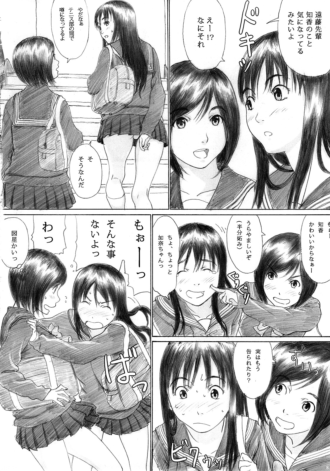 Binetsu no Mezame page 7 full