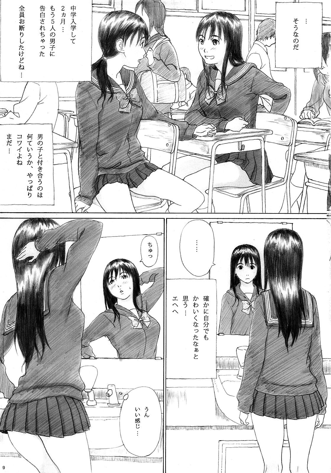 Binetsu no Mezame page 8 full