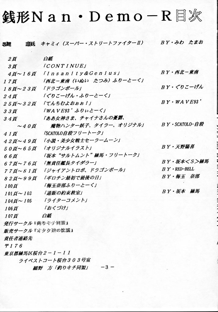Zenigata NAN DEMO-R page 2 full