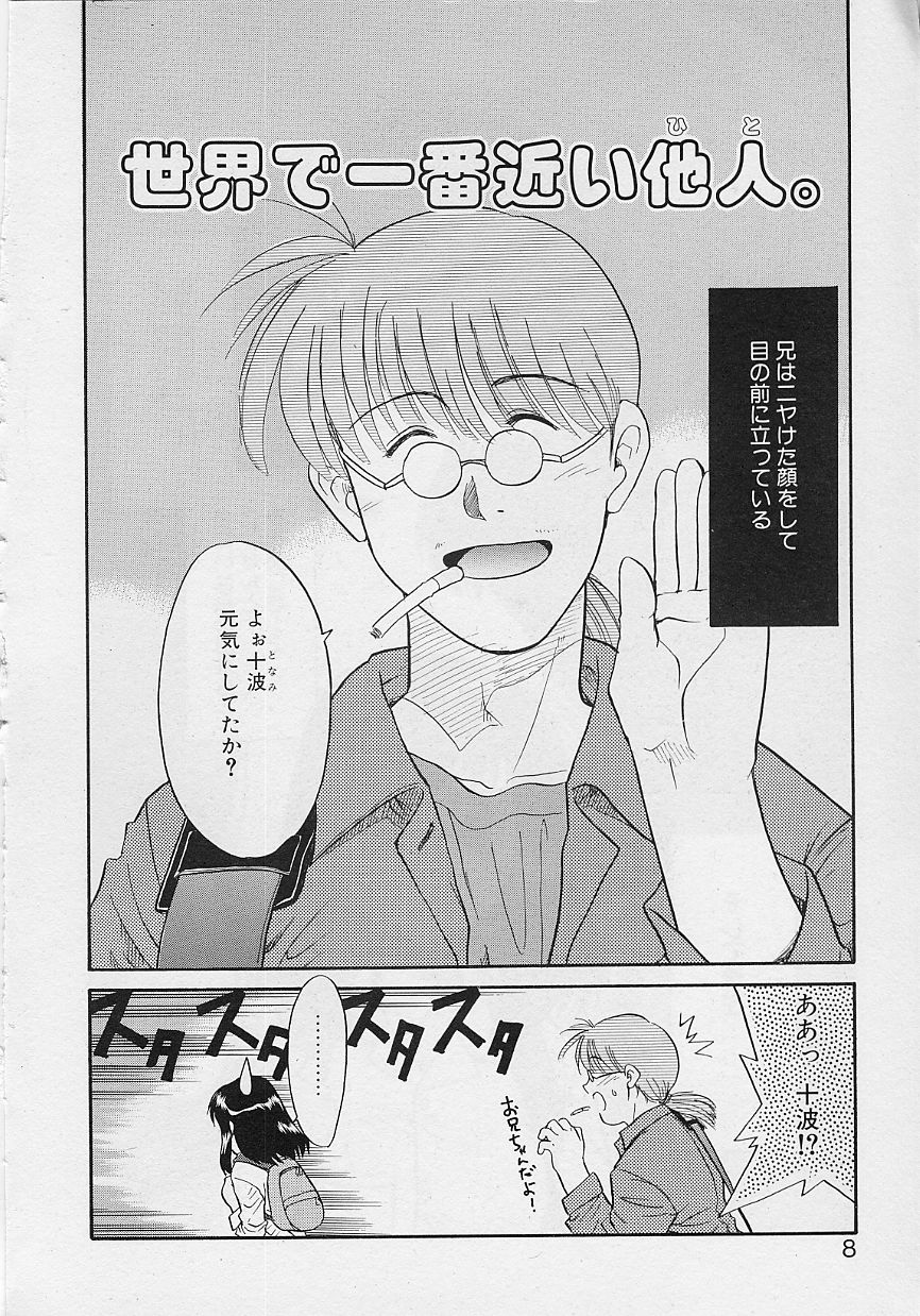 Sekaide Ichiban Chikai Hito page 8 full