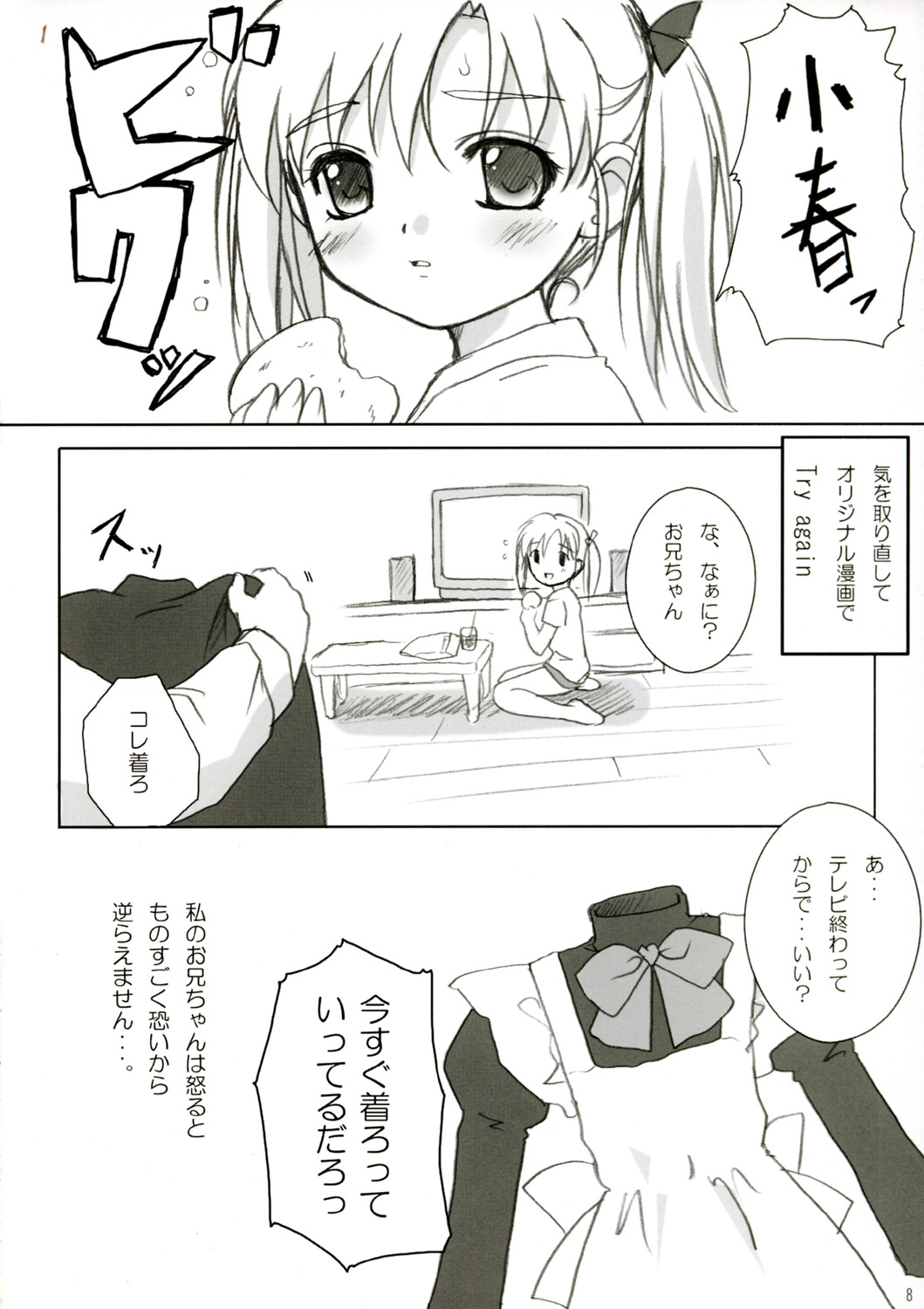 Cowaremono #3 page 8 full