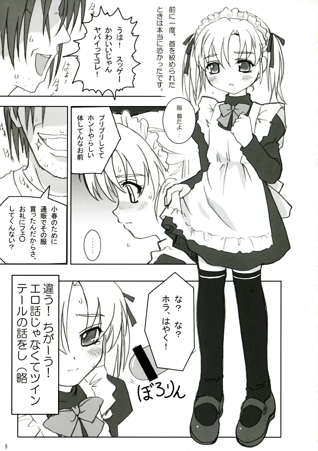 Cowaremono #3 page 9 full