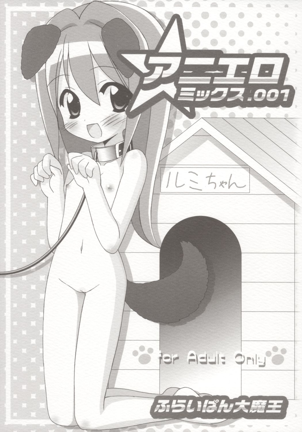 Aniero Mix. 001 ~Kaitei Zouho Offset Ban~ page 1 full