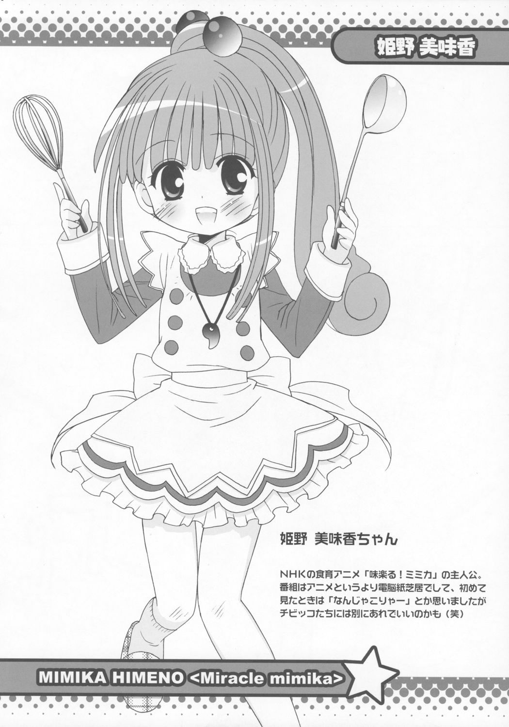 Aniero Mix. 001 ~Kaitei Zouho Offset Ban~ page 5 full