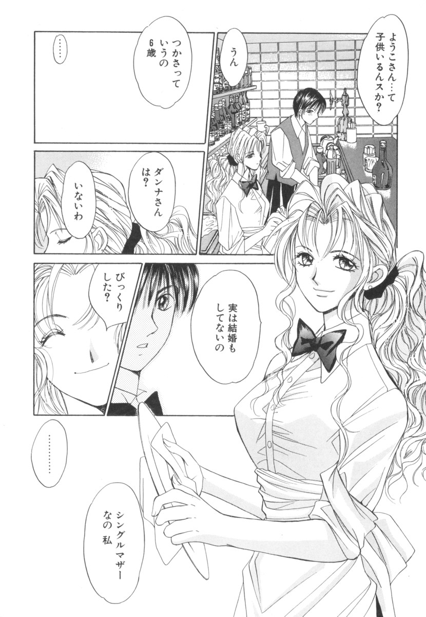 Taiyou ga Ochite Kuru Vol.2 page 10 full