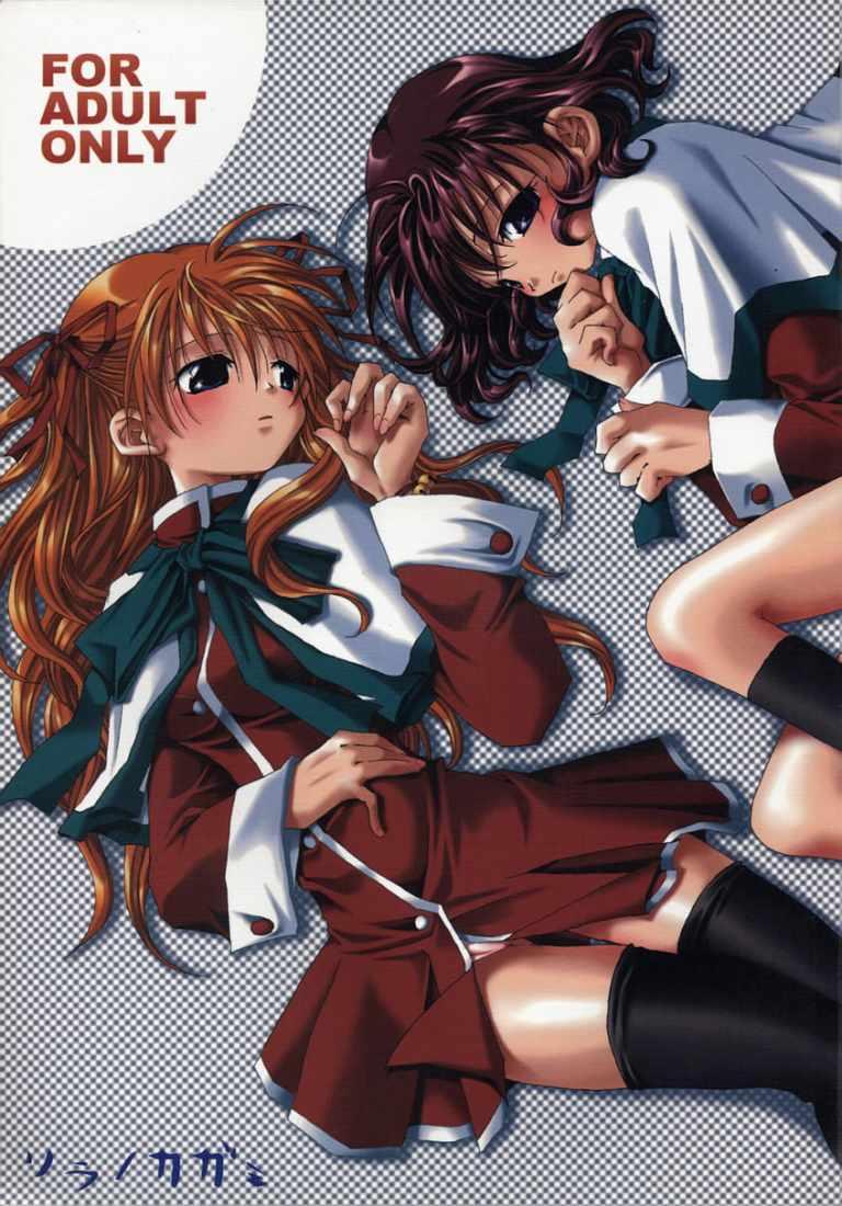 Sora no Kagami page 1 full