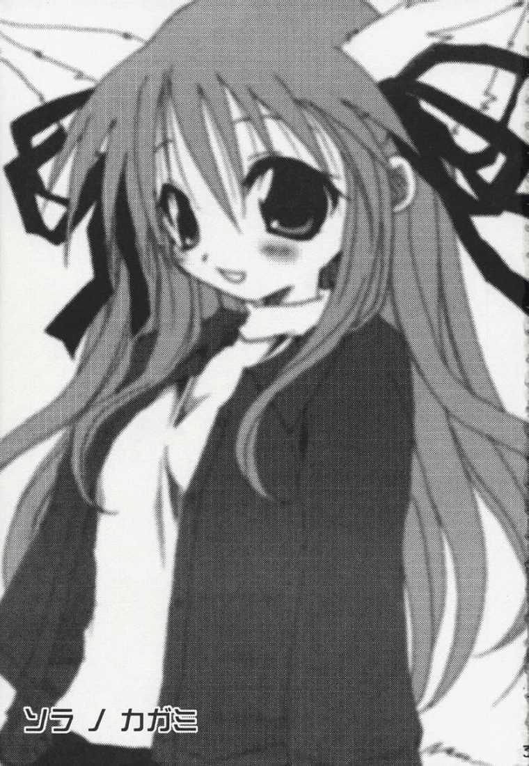 Sora no Kagami page 3 full