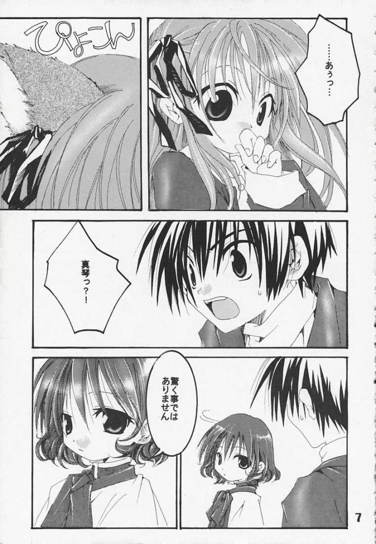 Sora no Kagami page 7 full