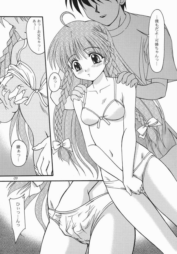 Natsukoi -Karen- page 10 full