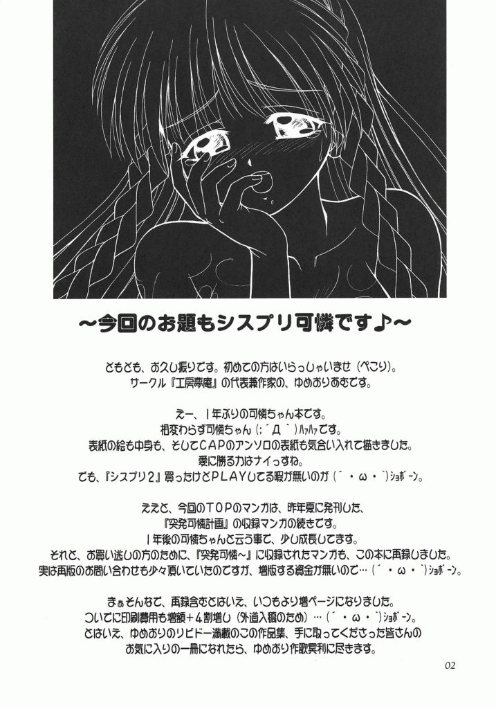 Natsukoi -Karen- page 3 full