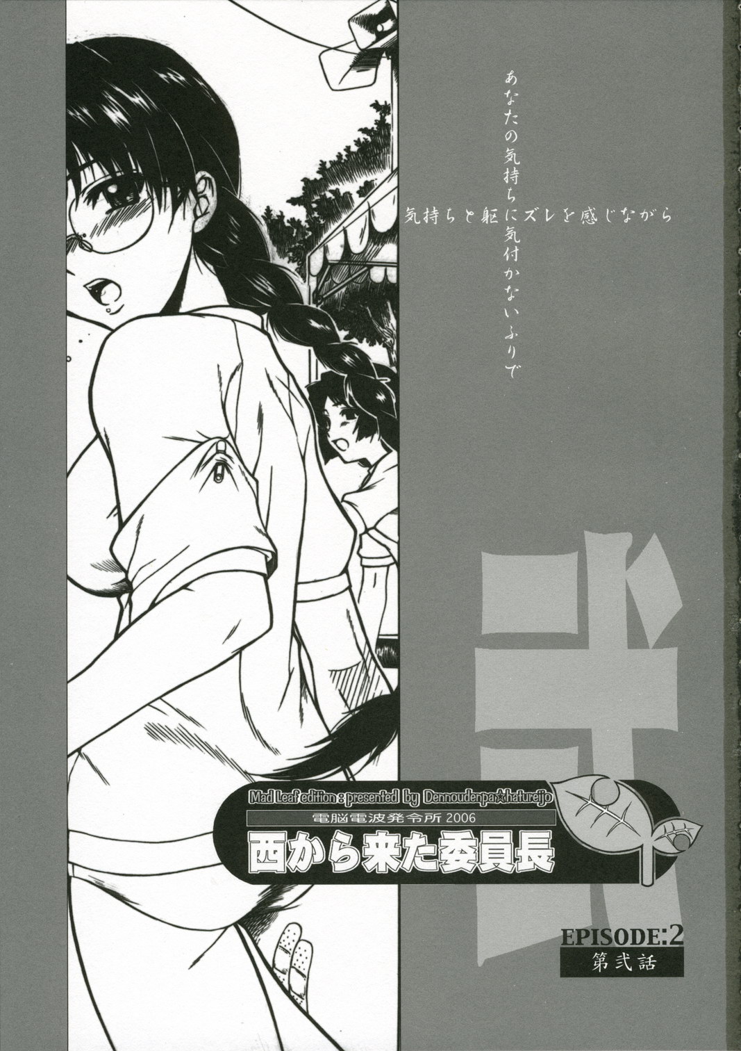 Nishi Kara Kita Iinchou... ni page 2 full