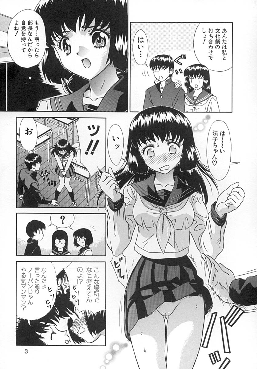 Hatsu Mitsu page 6 full