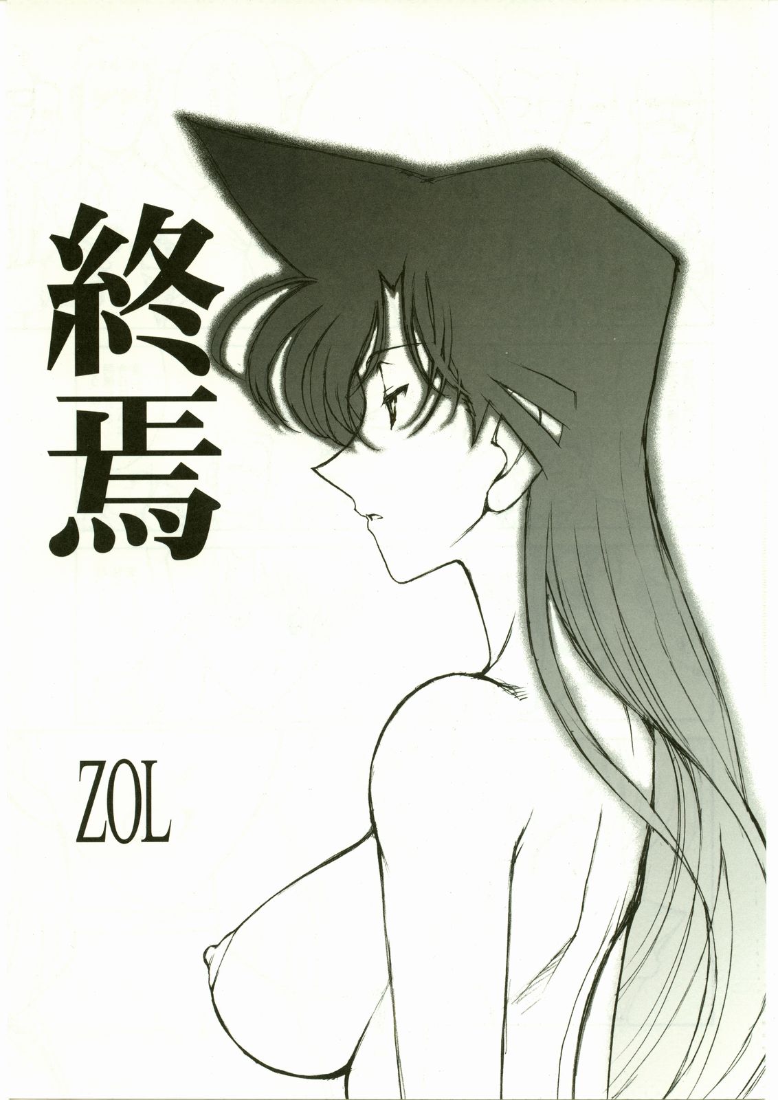 SALVAGE ~Cpt. Kiesel Shuuishuu~ page 4 full