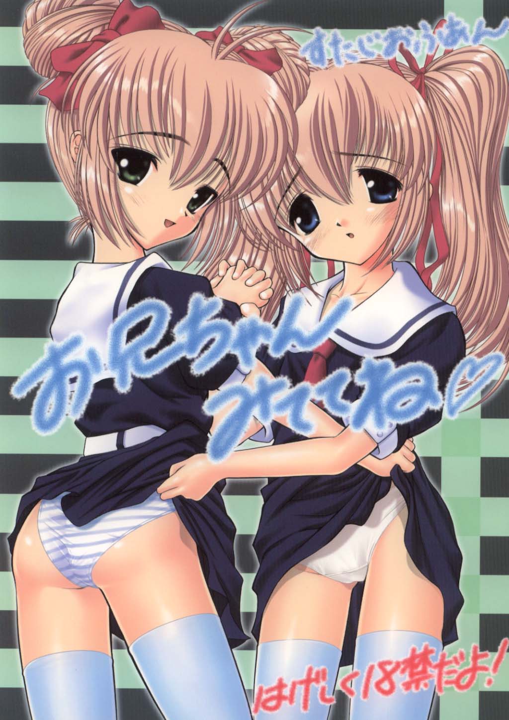 Oniichan Mitete ne page 1 full