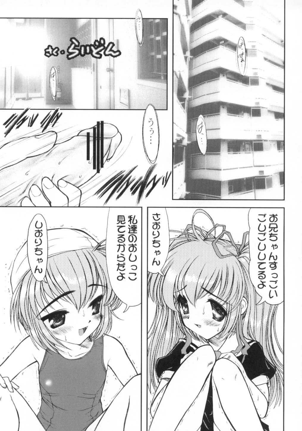 Oniichan Mitete ne page 4 full
