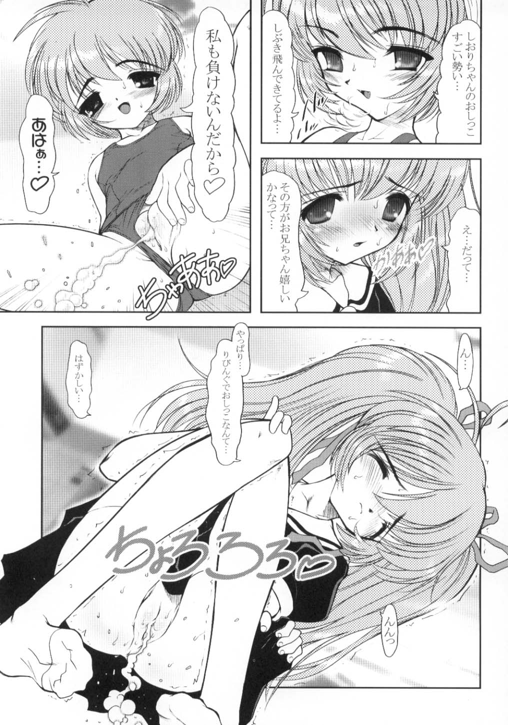 Oniichan Mitete ne page 6 full