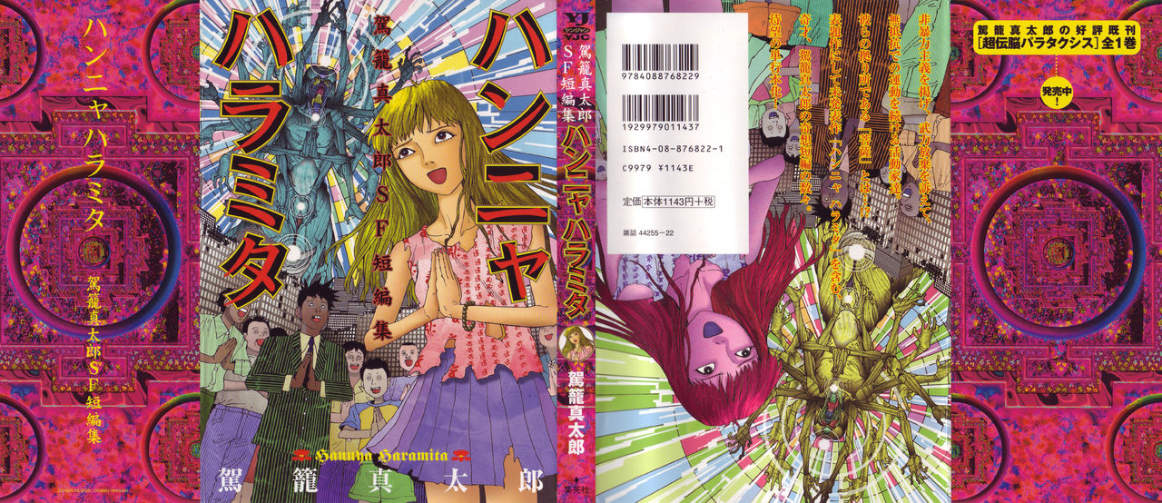 Hannya Haramita page 1 full