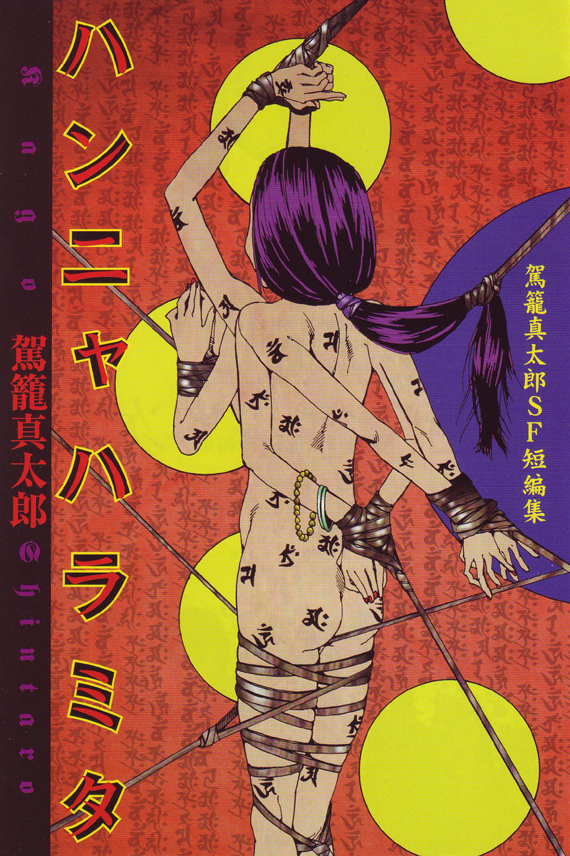 Hannya Haramita page 3 full