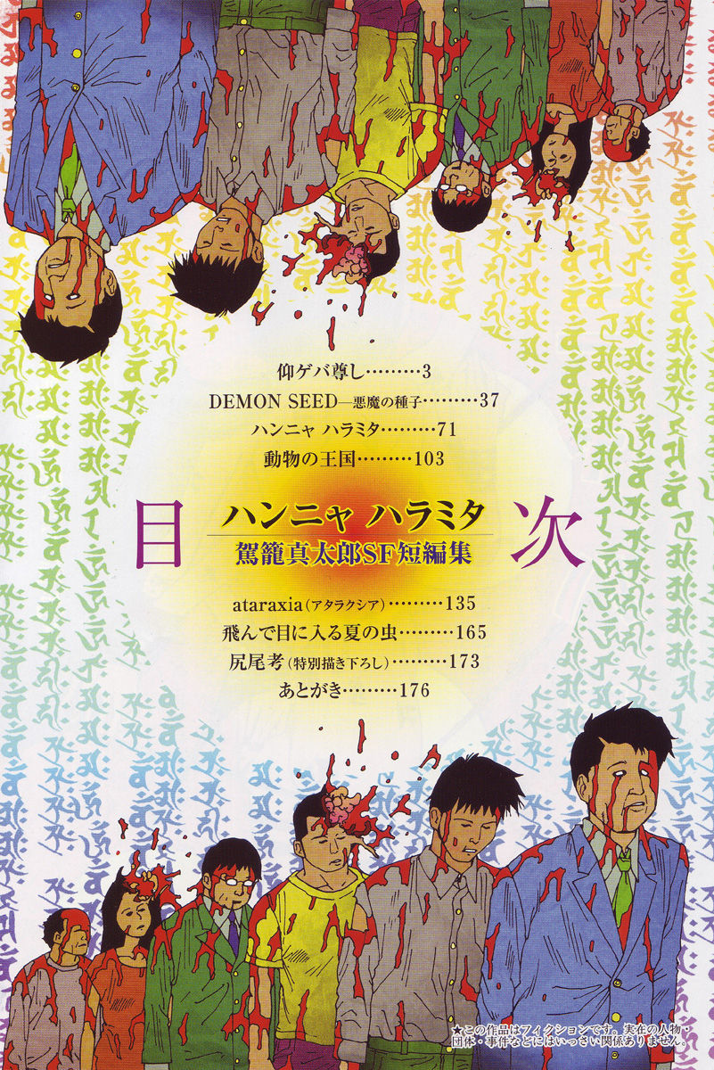 Hannya Haramita page 4 full