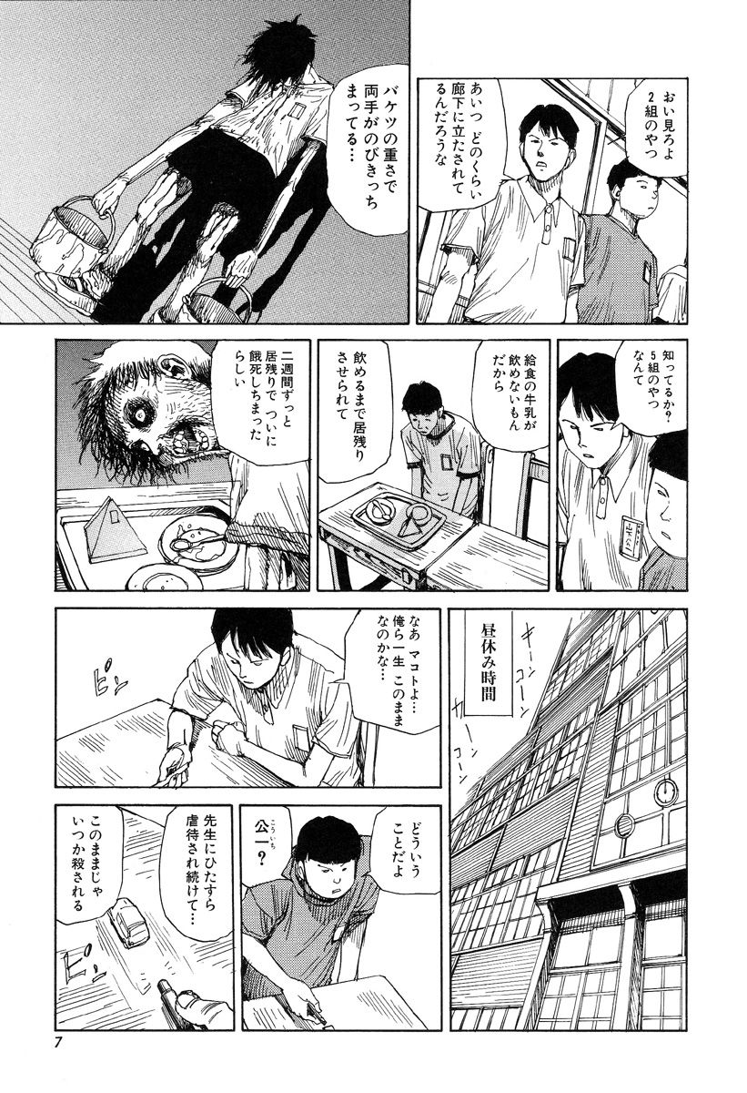 Hannya Haramita page 9 full