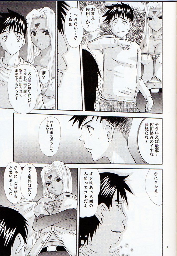 Nightmare of My Goddess Vol. 11 page 10 full