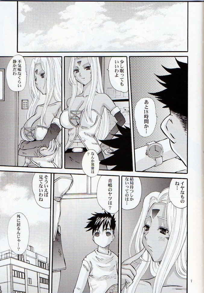 Nightmare of My Goddess Vol. 11 page 6 full
