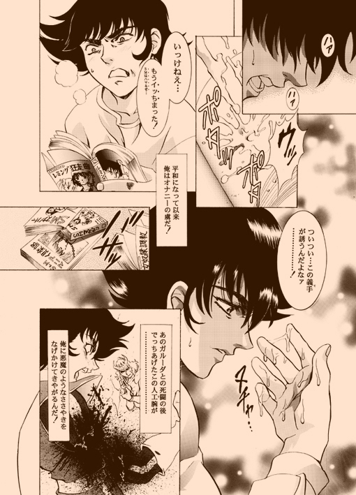 AMORIO BETA page 7 full