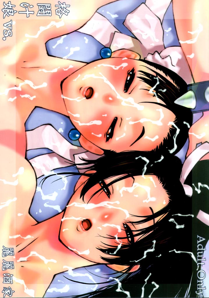 Kakuton Shiruko vs. page 1 full