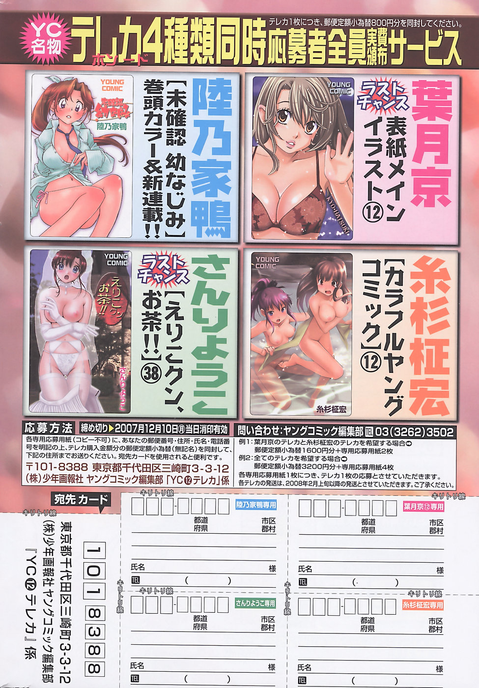 Young Comic 2007-12 page 10 full