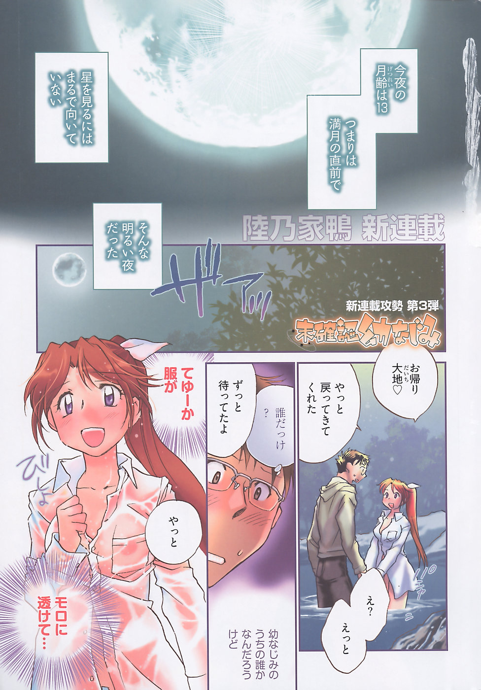 Young Comic 2007-12 page 3 full