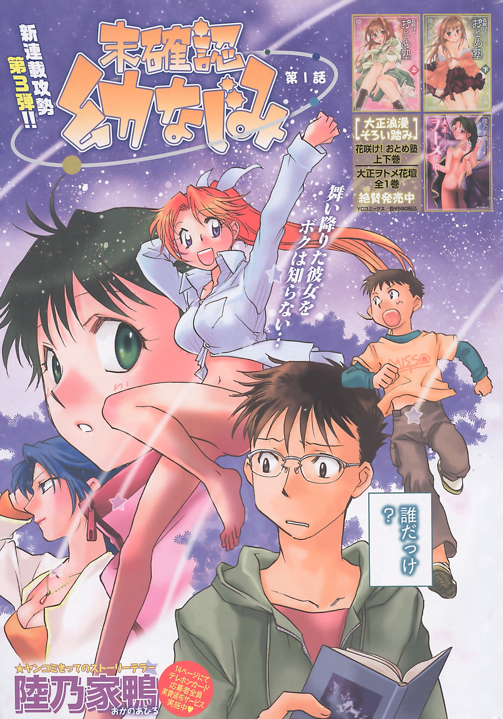 Young Comic 2007-12 page 5 full