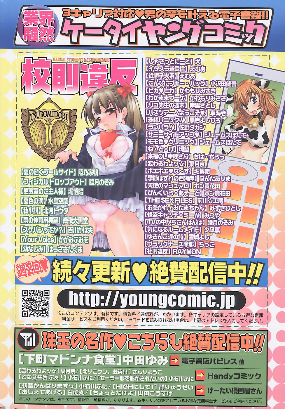 Young Comic 2007-12 page 8 full