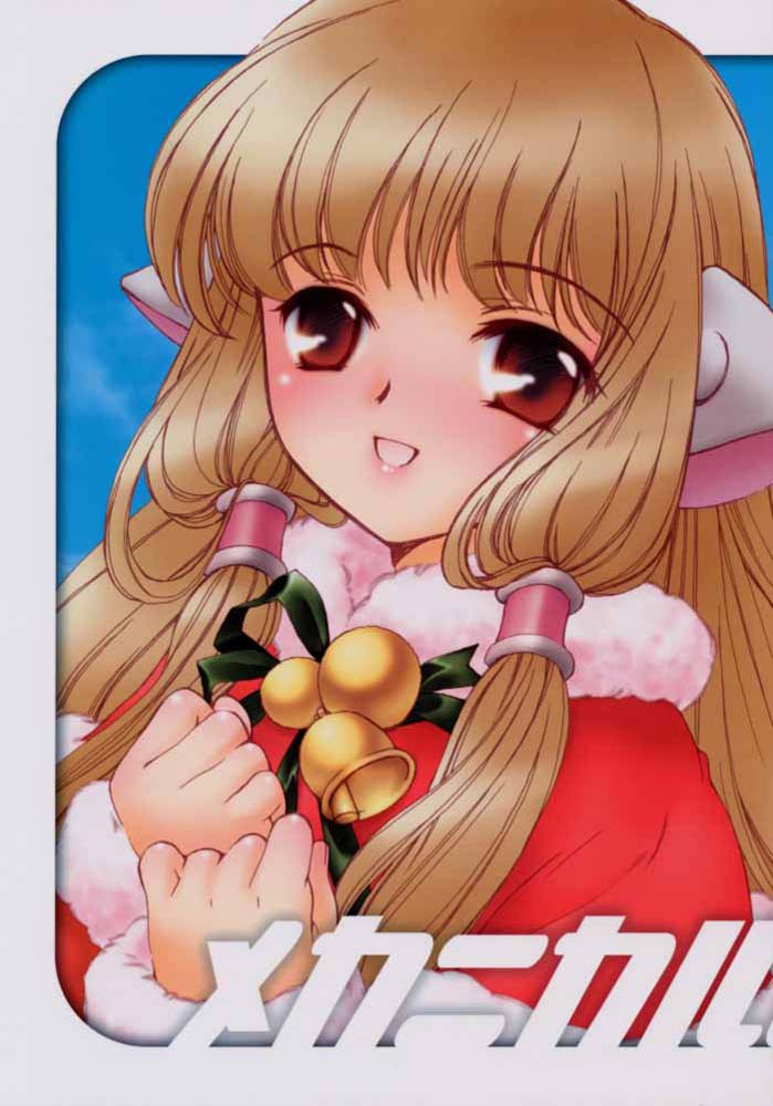 Mechanical Musume. page 1 full