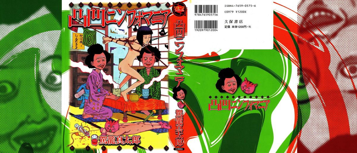 Dekoboko Nymphomania page 1 full