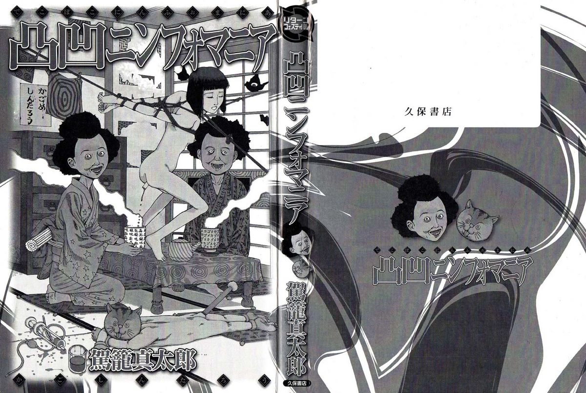 Dekoboko Nymphomania page 2 full