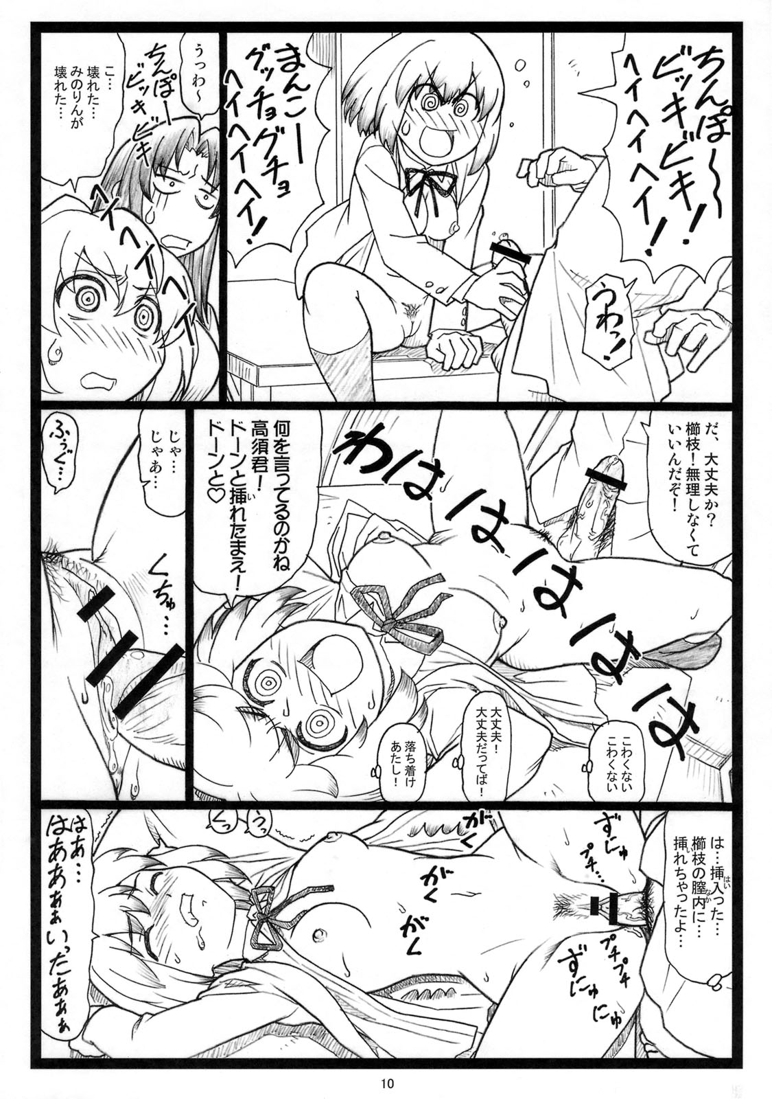 Yoridora Midora? page 9 full