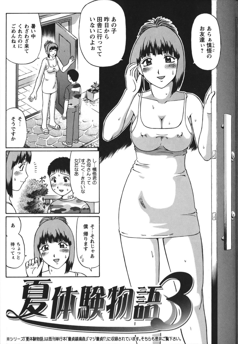 Shirouto Doutei. page 7 full