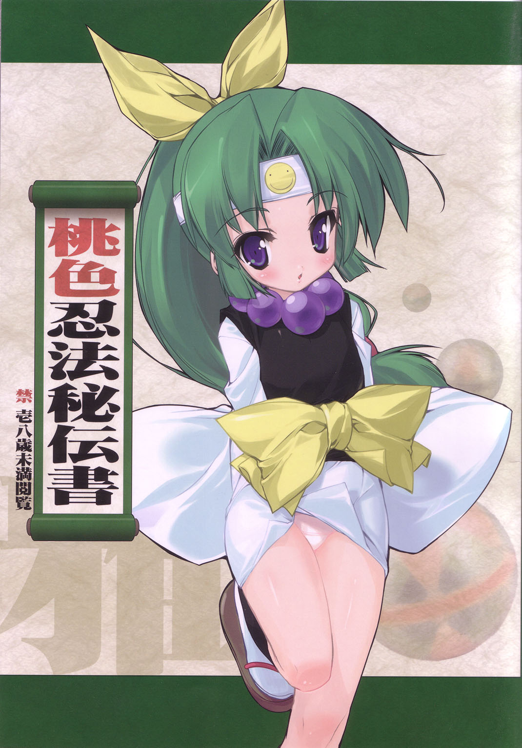 Momoiro Ninpou Hidensho page 1 full