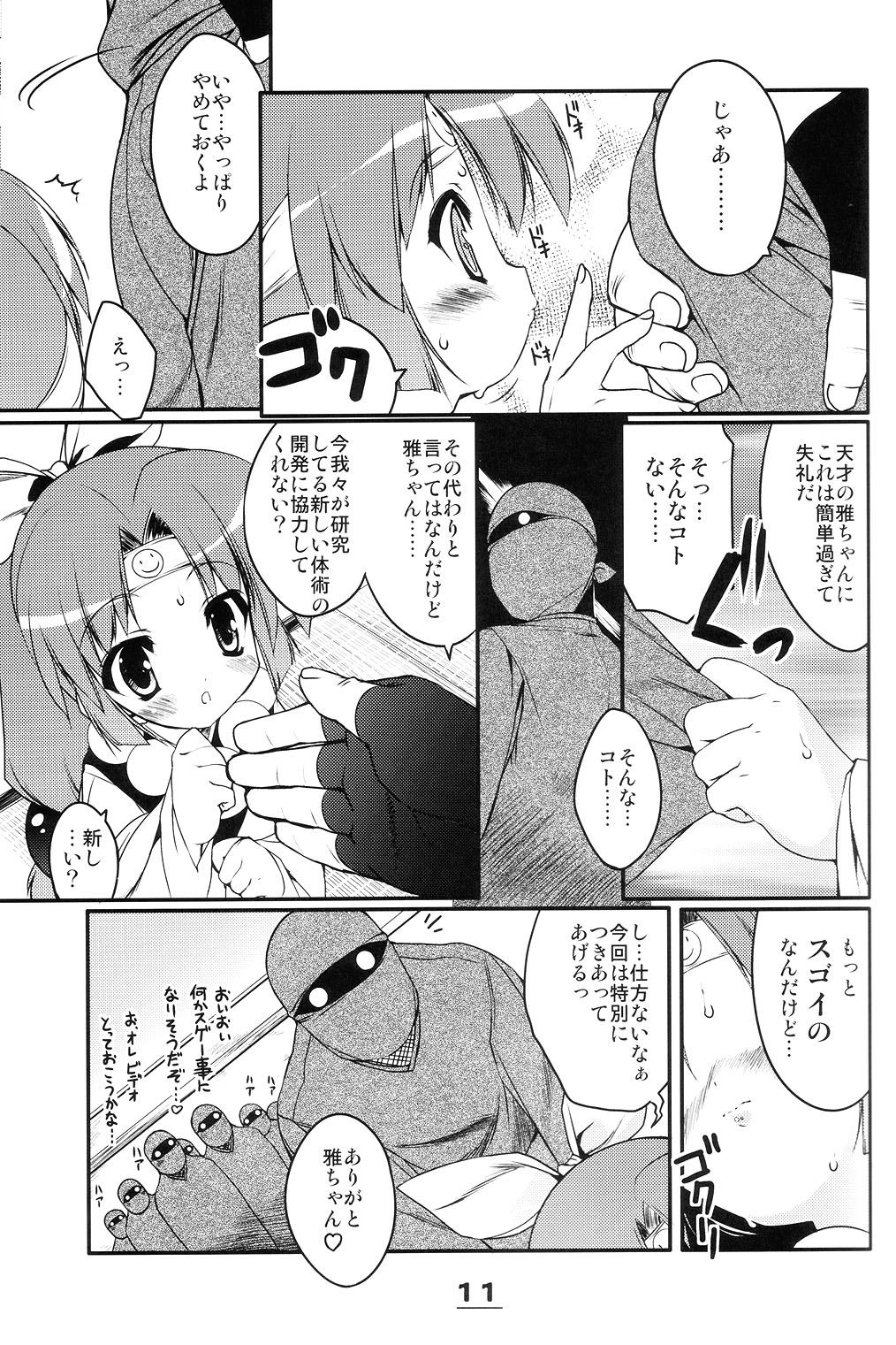 Momoiro Ninpou Hidensho page 10 full