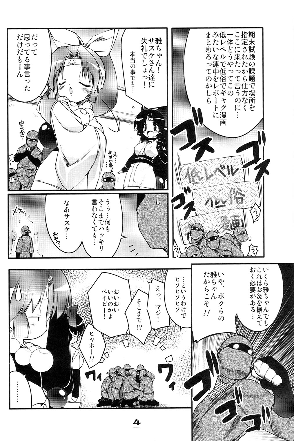 Momoiro Ninpou Hidensho page 3 full